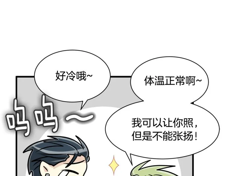 第二季第1话 我们分手吧！ 第104页
