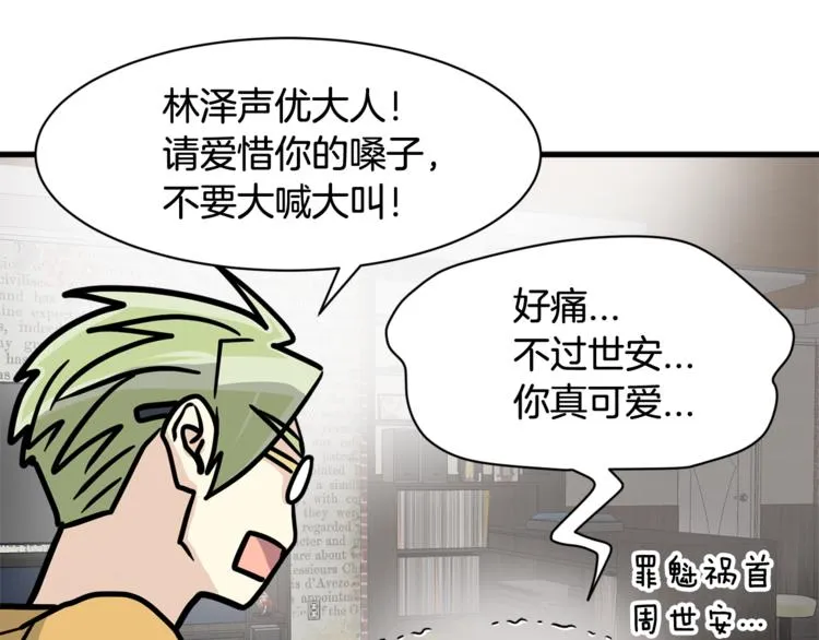 第二季第1话 我们分手吧！ 第113页