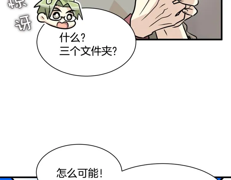 第二季第1话 我们分手吧！ 第117页