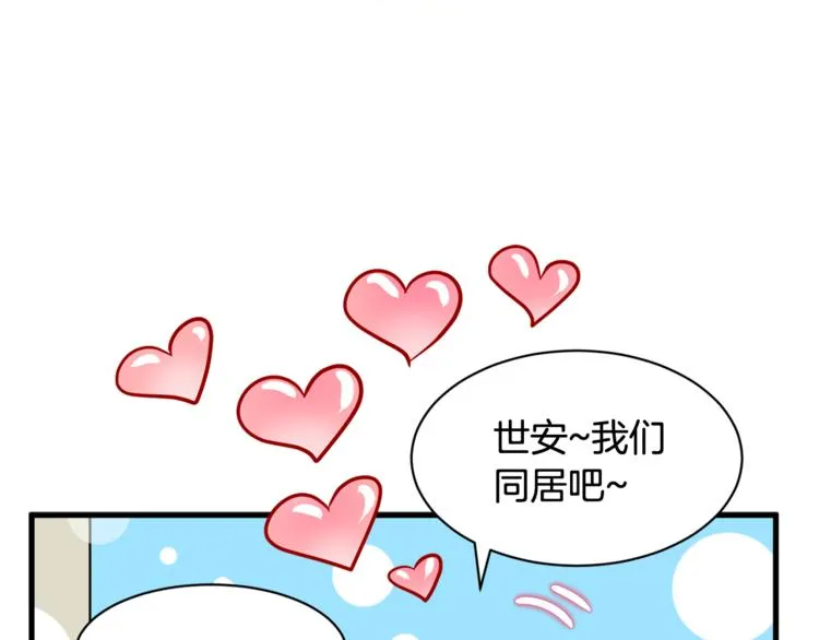 第二季第1话 我们分手吧！ 第123页