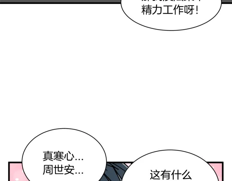第二季第1话 我们分手吧！ 第132页