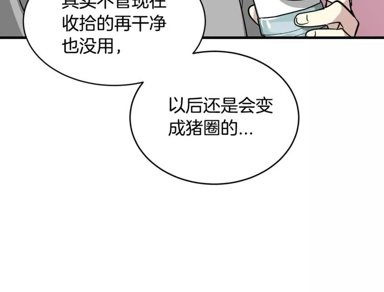 第5话 包含爱意的回报 第22页