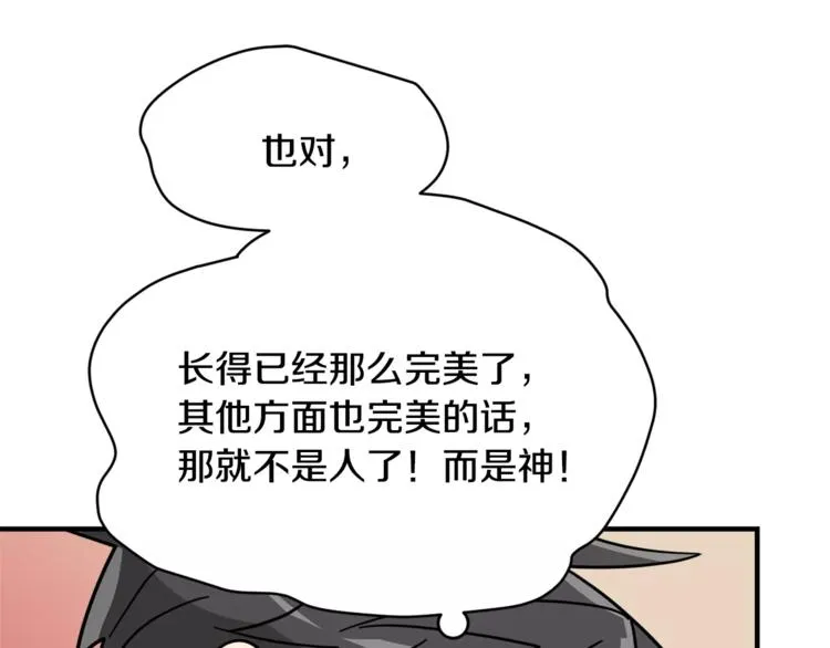 第5话 包含爱意的回报 第31页