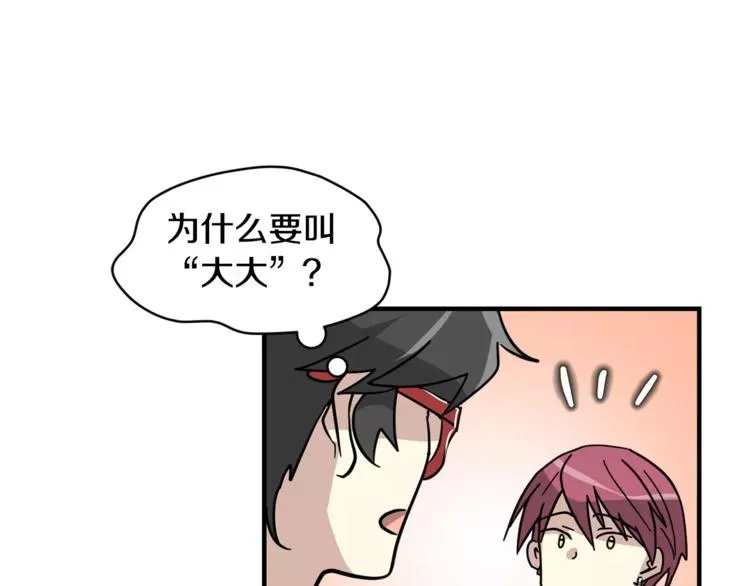 第5话 包含爱意的回报 第71页