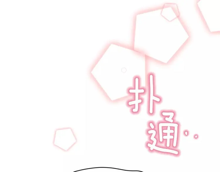 第5话 包含爱意的回报 第137页