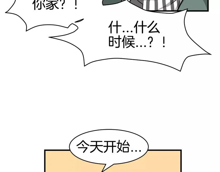 第4话 他竟然搬到了我的隔壁！ 第17页