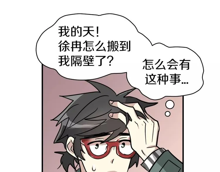第4话 他竟然搬到了我的隔壁！ 第21页