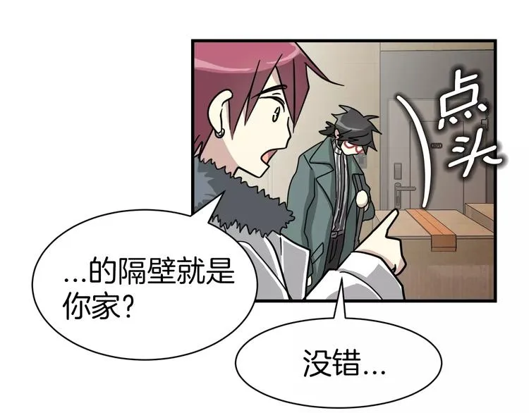 第4话 他竟然搬到了我的隔壁！ 第32页