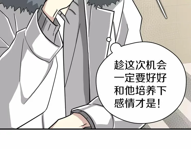 第4话 他竟然搬到了我的隔壁！ 第39页