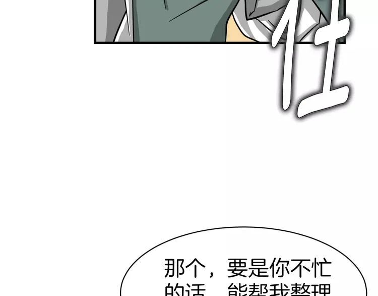 第4话 他竟然搬到了我的隔壁！ 第42页
