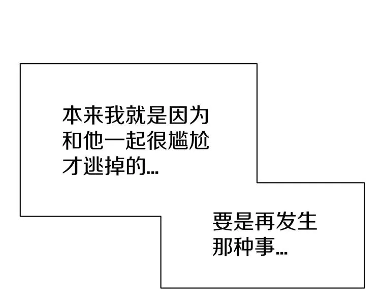 第4话 他竟然搬到了我的隔壁！ 第57页