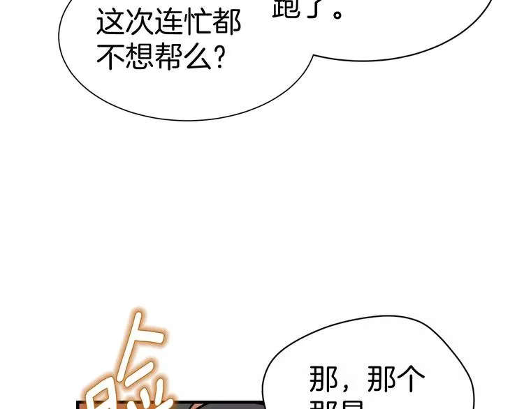 第4话 他竟然搬到了我的隔壁！ 第79页