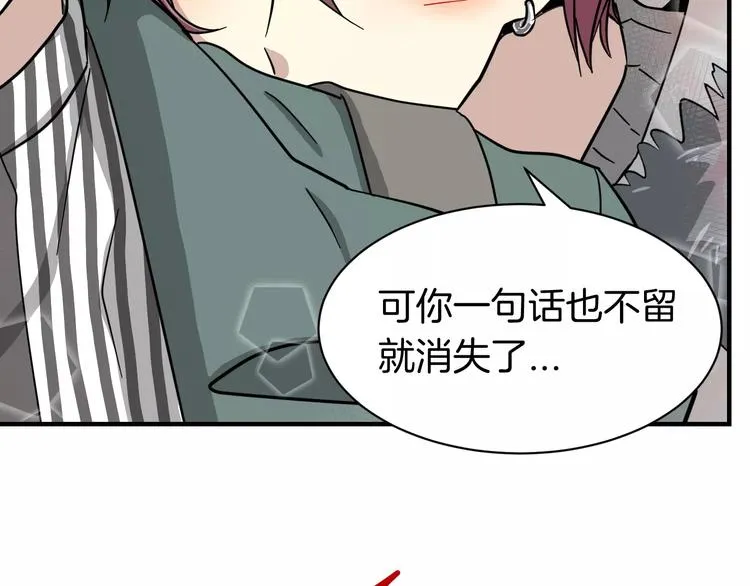 第4话 他竟然搬到了我的隔壁！ 第83页