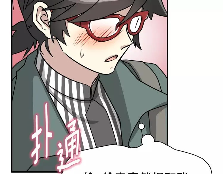 第4话 他竟然搬到了我的隔壁！ 第86页