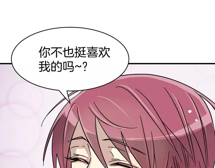 第4话 他竟然搬到了我的隔壁！ 第98页
