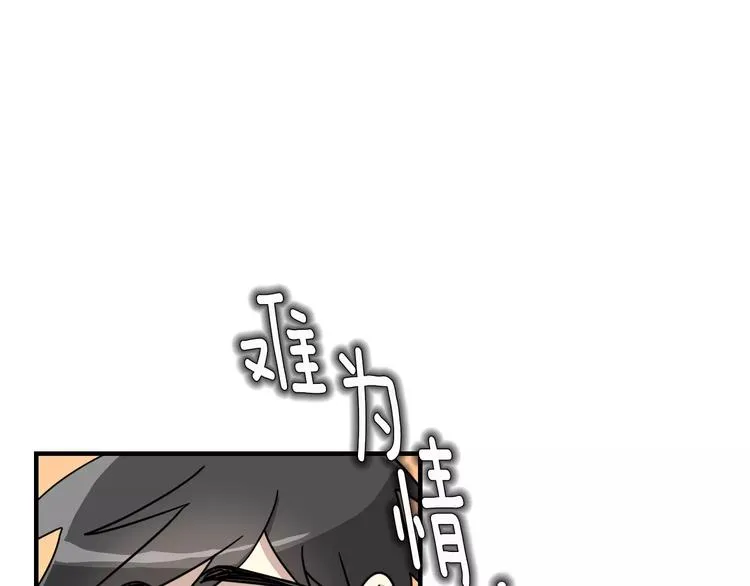 第4话 他竟然搬到了我的隔壁！ 第112页