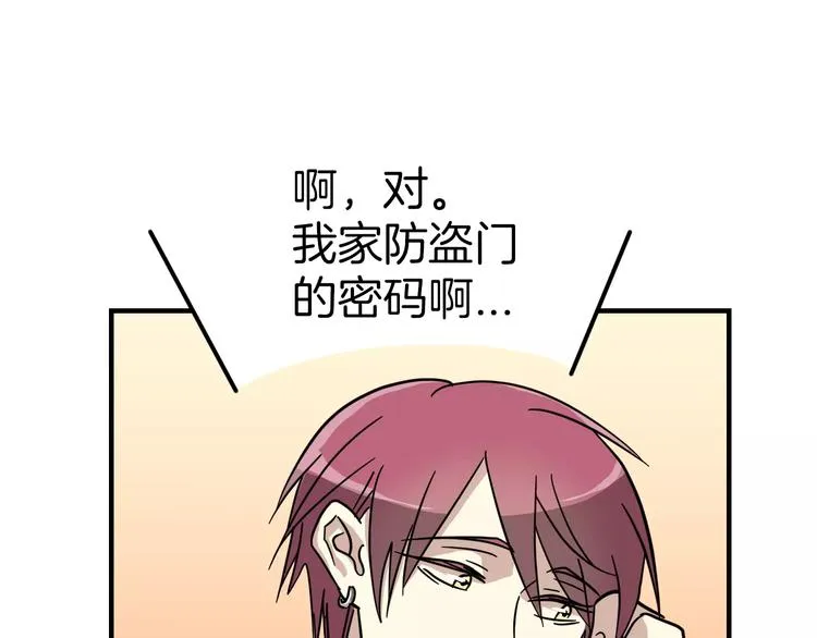 第4话 他竟然搬到了我的隔壁！ 第117页