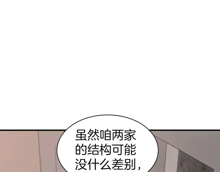 第4话 他竟然搬到了我的隔壁！ 第119页