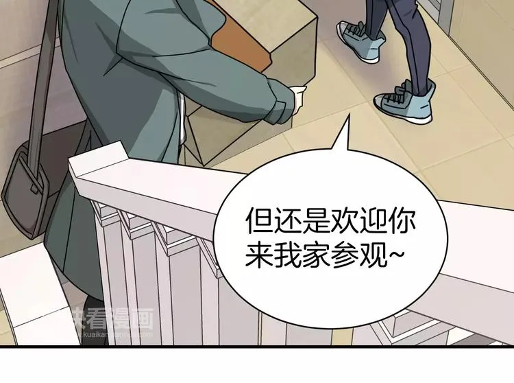 第4话 他竟然搬到了我的隔壁！ 第121页