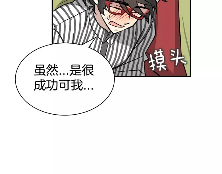 第3话 尴尬的逃跑 第70页