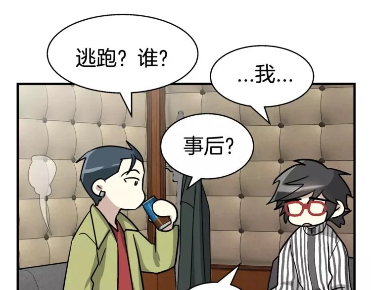 第3话 尴尬的逃跑 第74页