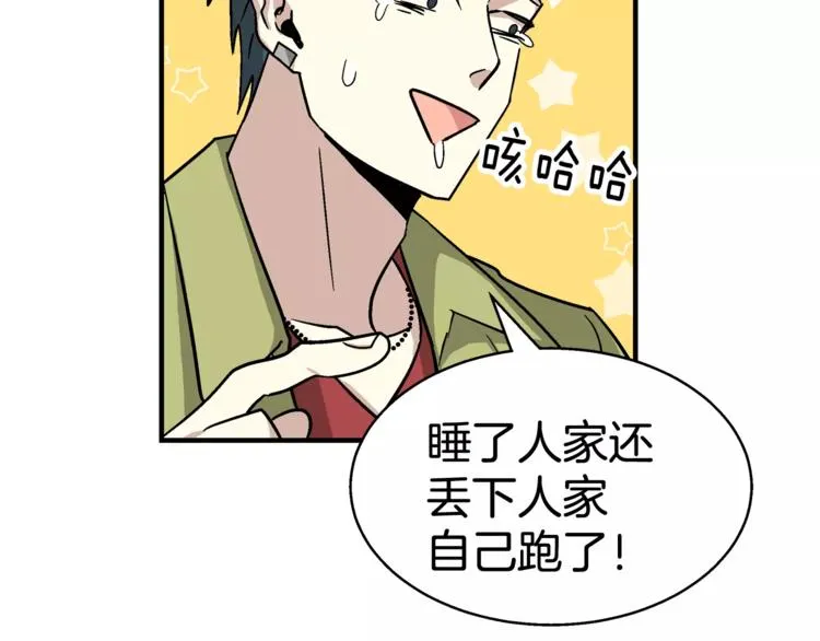 第3话 尴尬的逃跑 第81页
