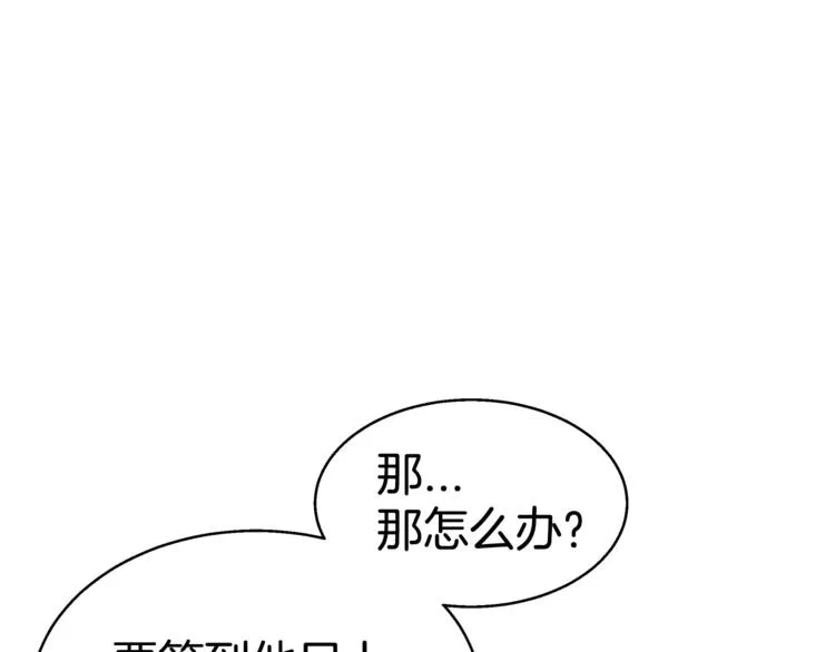 第3话 尴尬的逃跑 第82页