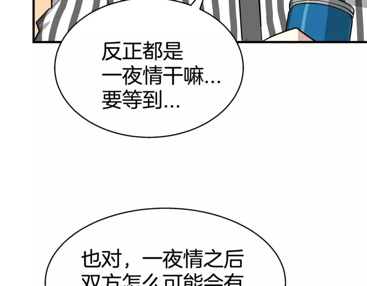 第3话 尴尬的逃跑 第84页