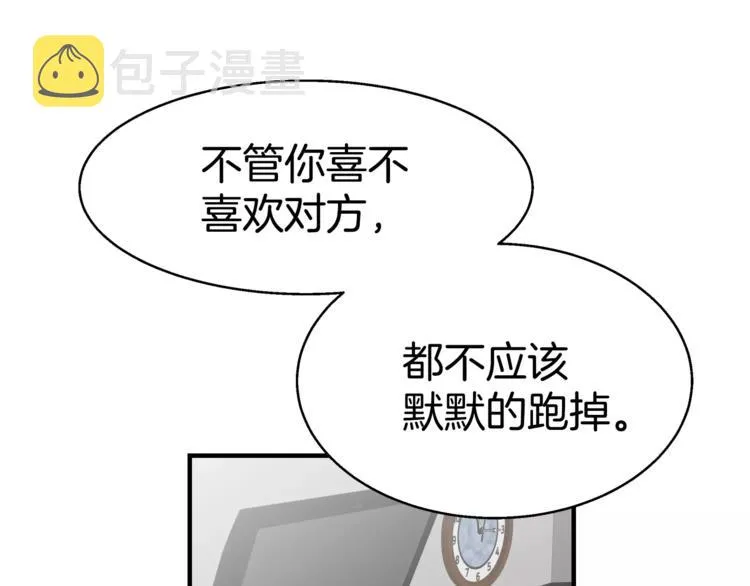 第3话 尴尬的逃跑 第87页