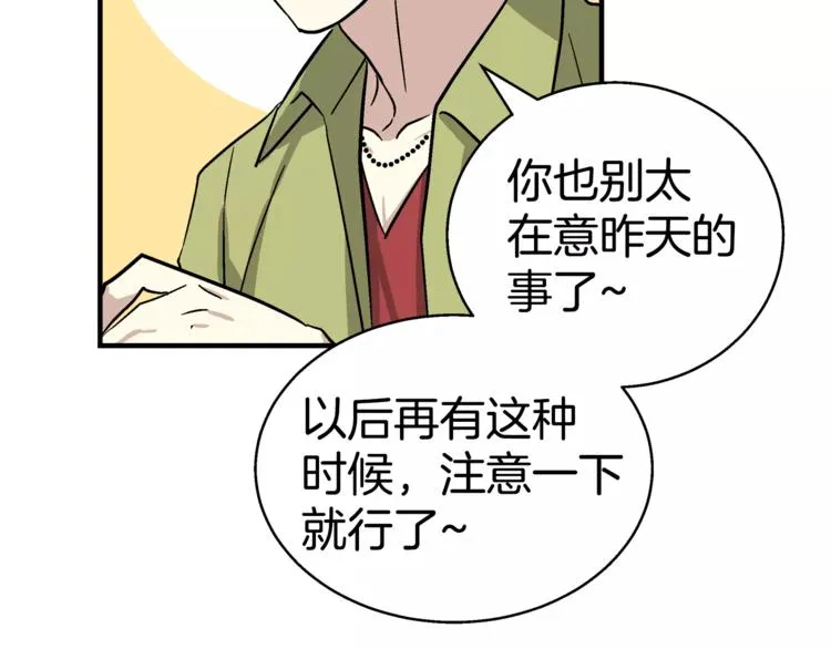 第3话 尴尬的逃跑 第95页