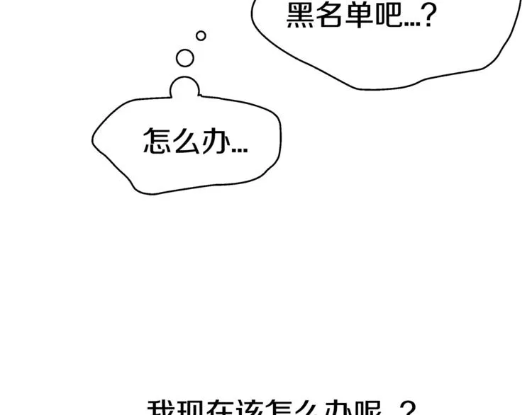 第3话 尴尬的逃跑 第100页