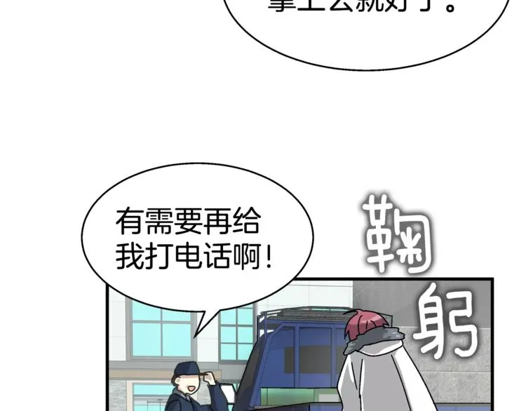 第3话 尴尬的逃跑 第106页