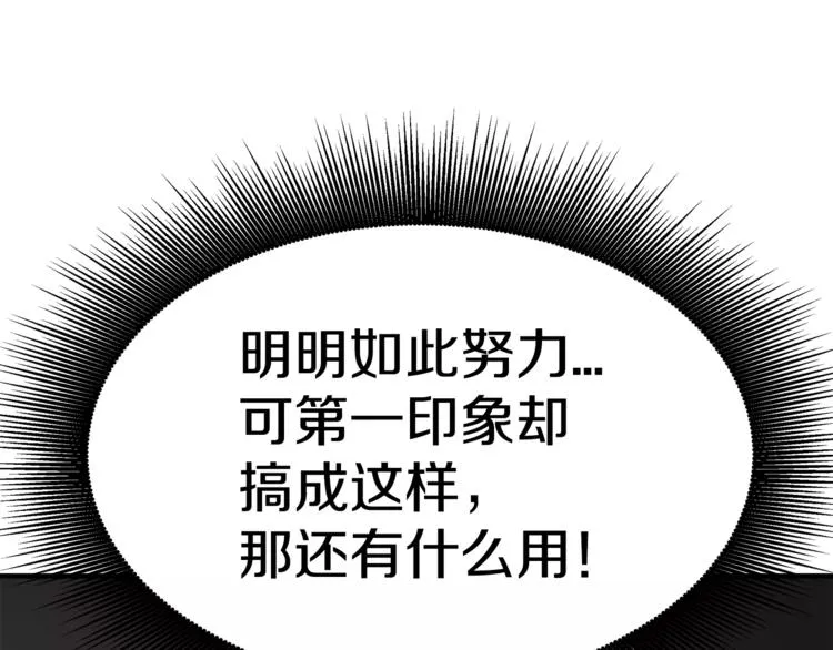 第3话 尴尬的逃跑 第120页
