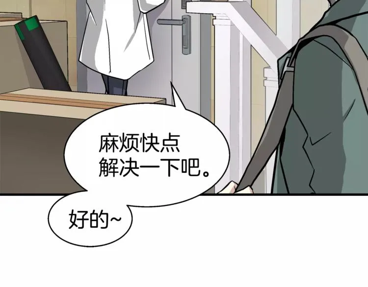第3话 尴尬的逃跑 第131页