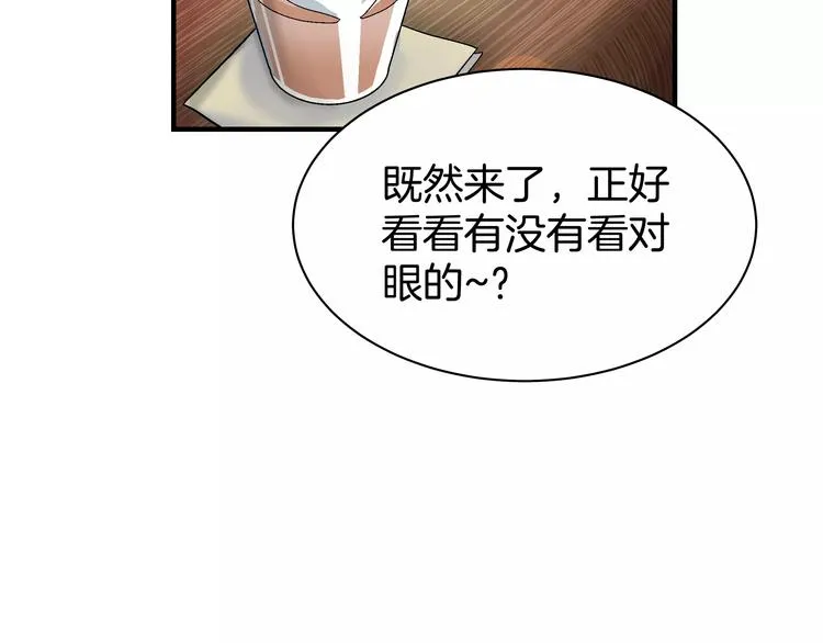 第2话 一次偶然的相遇 第23页