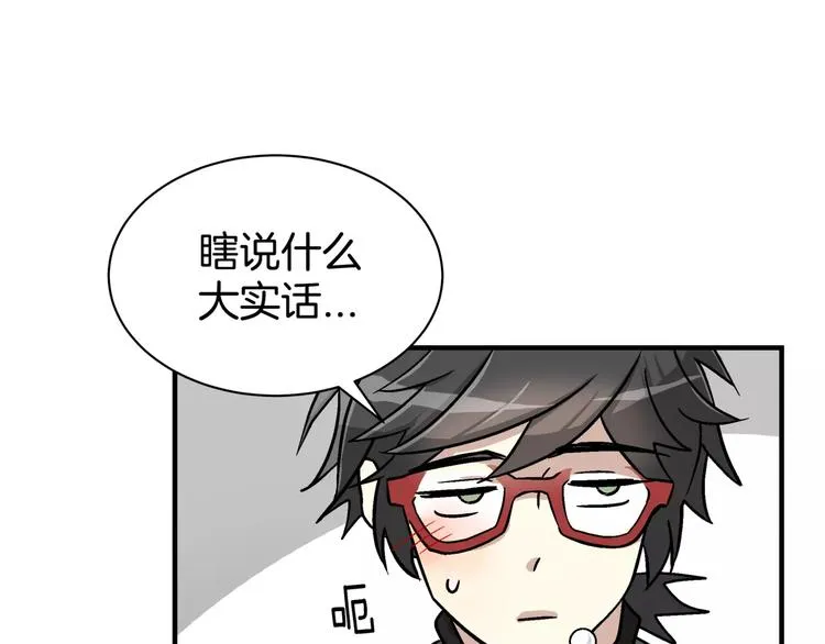 第2话 一次偶然的相遇 第27页