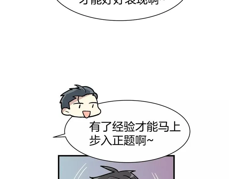 第2话 一次偶然的相遇 第31页