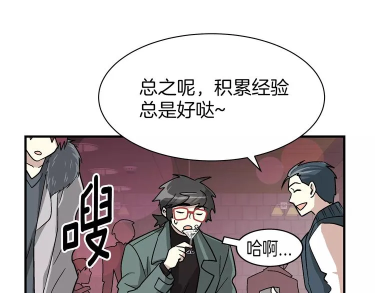 第2话 一次偶然的相遇 第35页