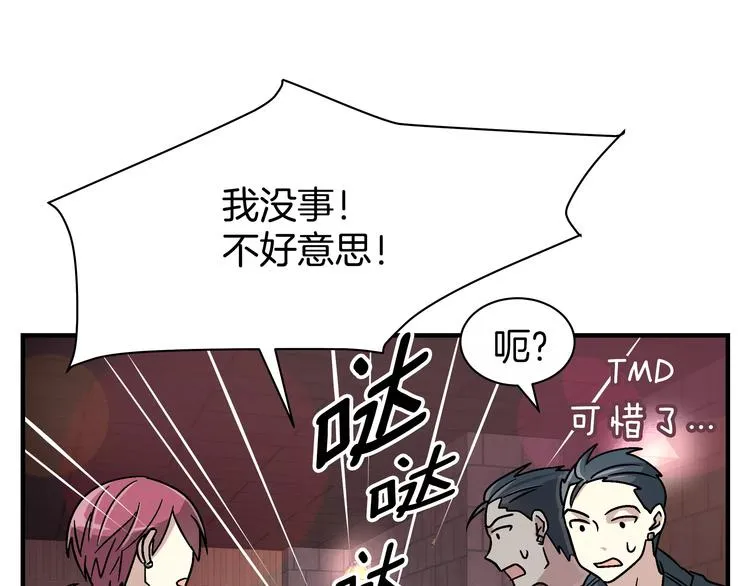 第2话 一次偶然的相遇 第62页