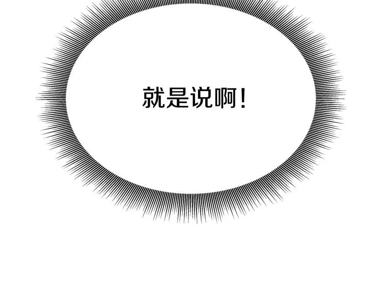 第1话 成为理想型！ 第21页