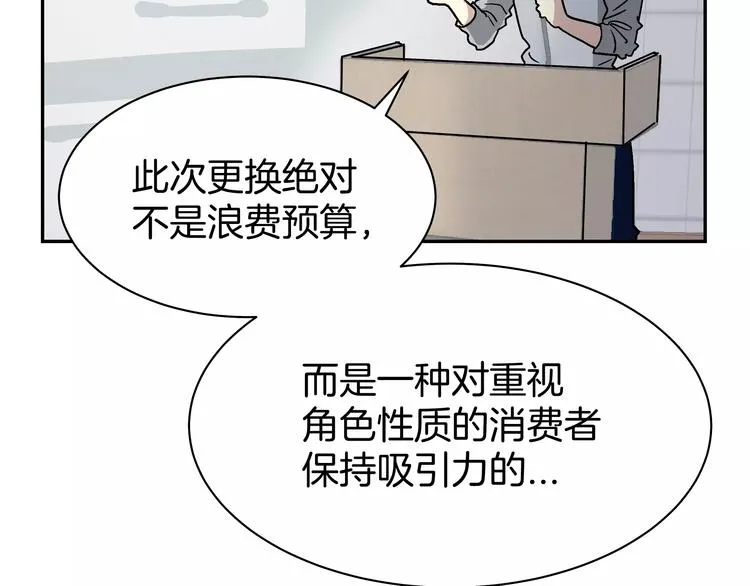 第1话 成为理想型！ 第94页