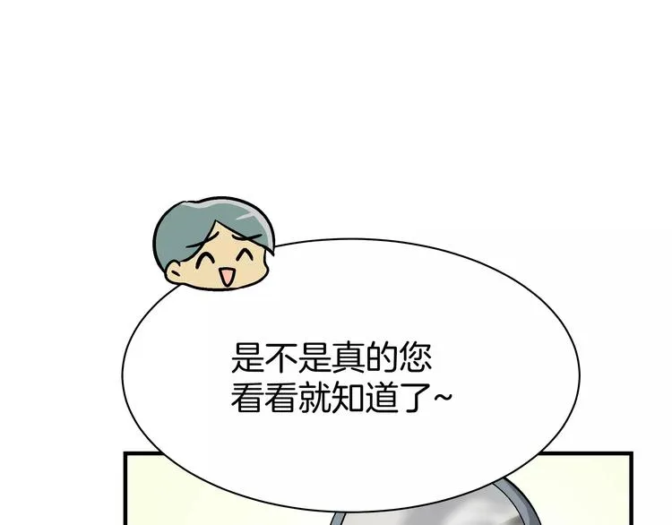 第1话 成为理想型！ 第123页