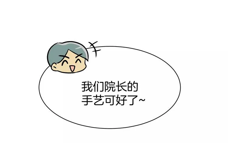 第1话 成为理想型！ 第139页