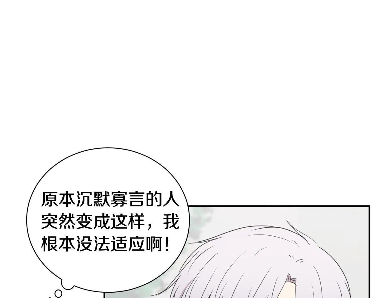 第22话 甜蜜生活 第83页