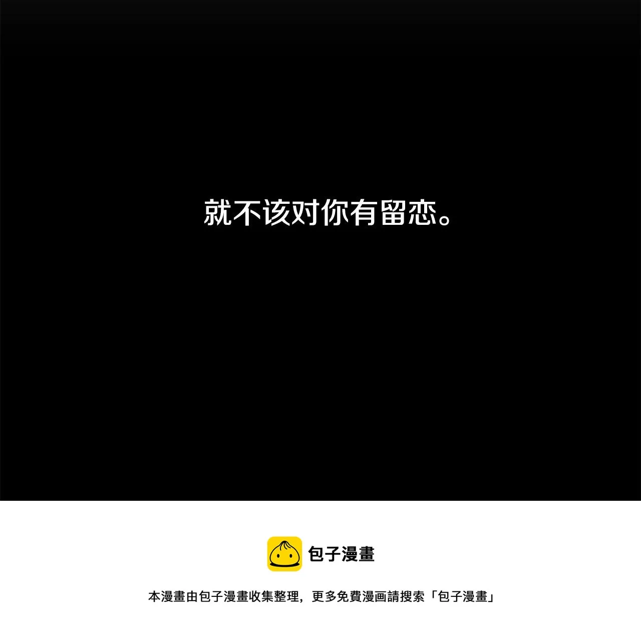 第20话 也曾相信爱情 第5页