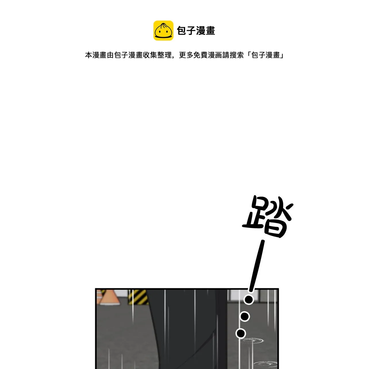 第19话 他会死的 第101页