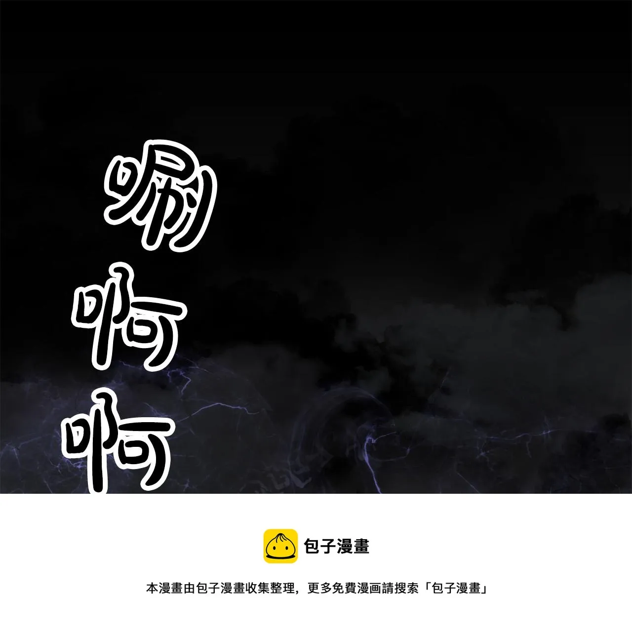 第19话 他会死的 第121页