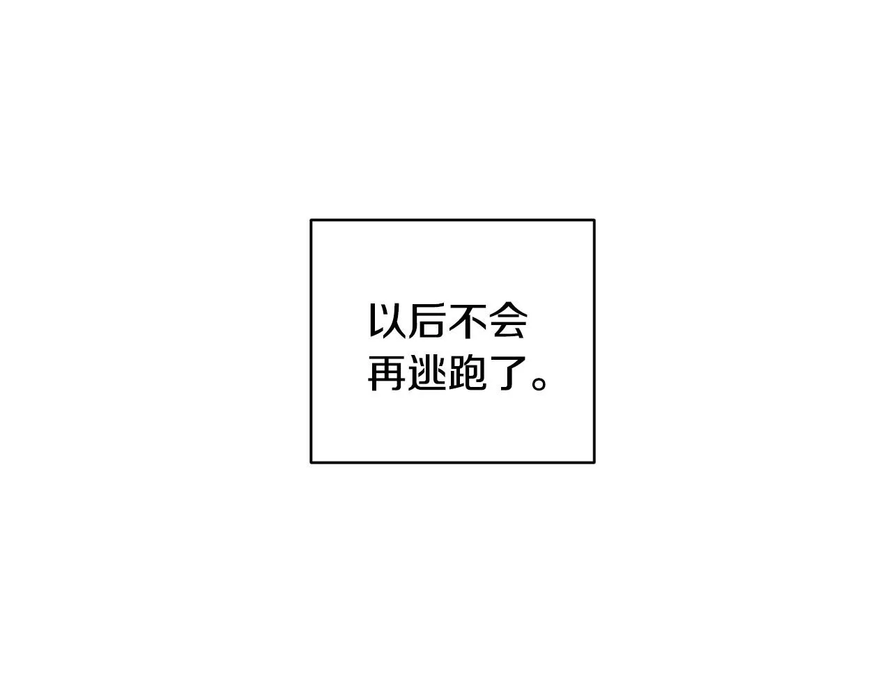 第17话 决定勇敢 第143页