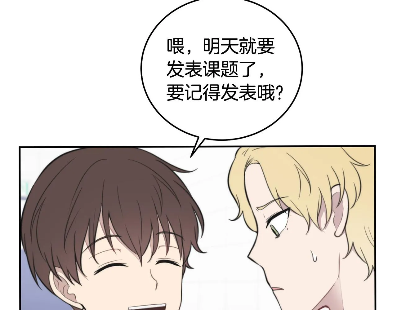第15话 秘密被发现 第90页