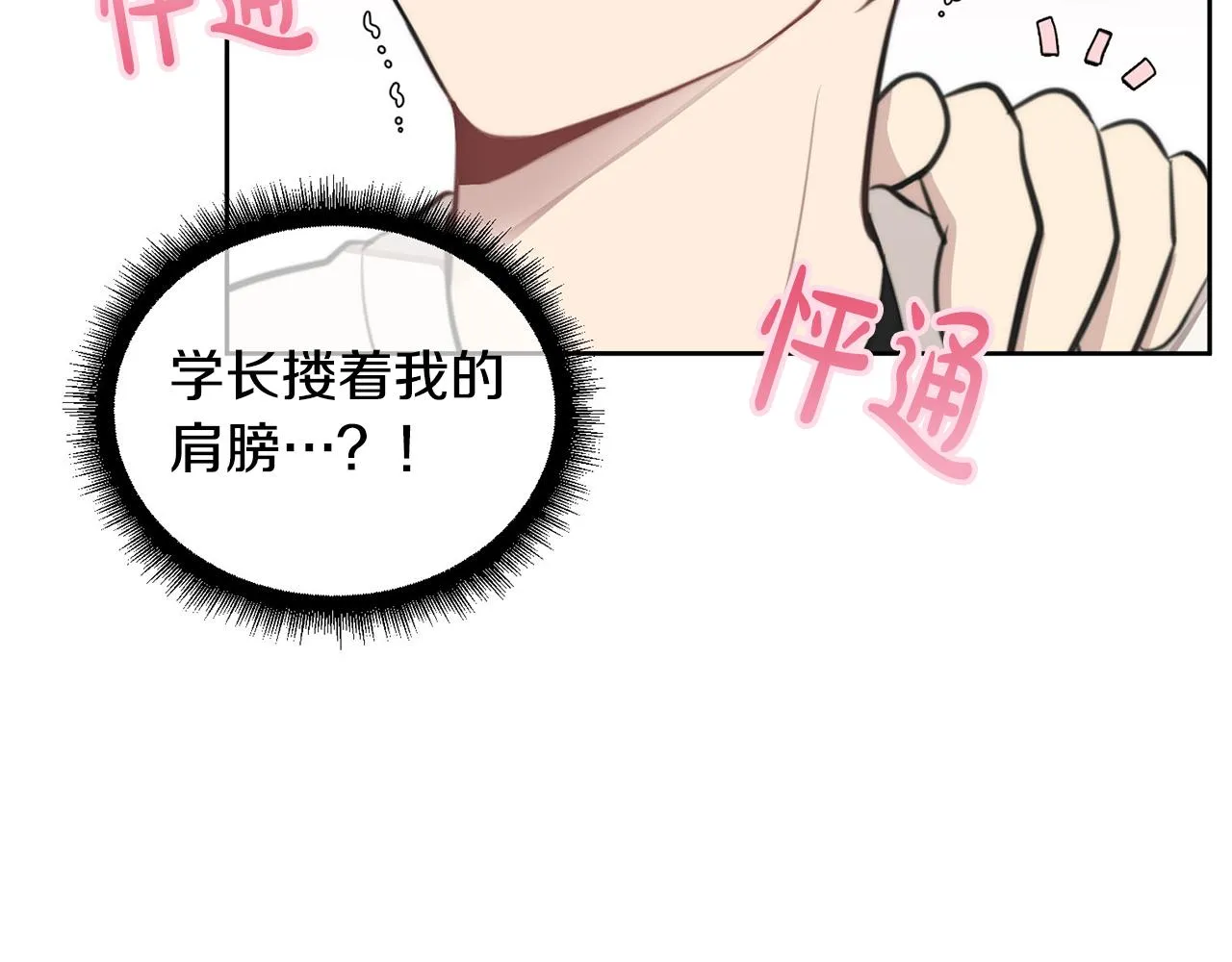 第9话 说“我爱你”！ 第29页
